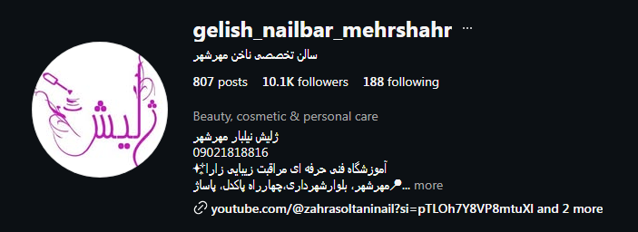 ژلیش نیل بار