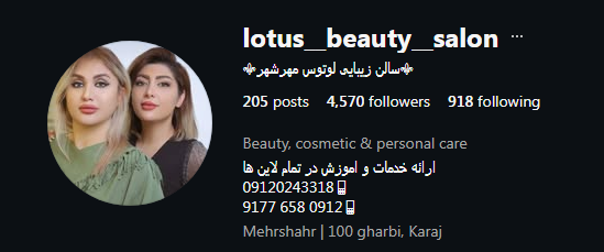 سالن زیبایی لوتوس