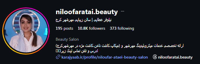 سالن نیلوفر عطایی