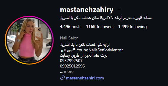 سالن مستانه ظهیری