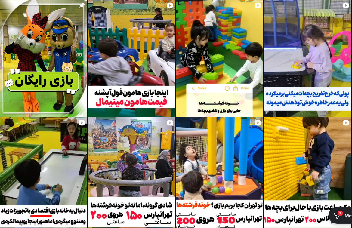 لیست خانه بازی در کرج