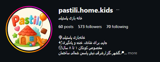 خانه بازی پاستیلی