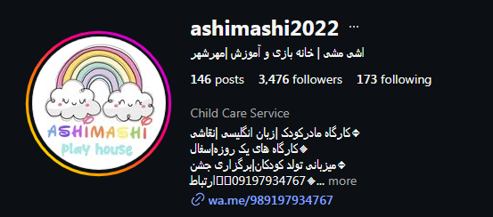 خانه بازی اشی مشی