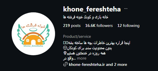 خانه بازی خونه فرشته ها