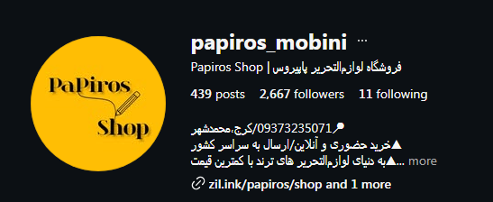 لوازم تحریر پاپیروس مبینی