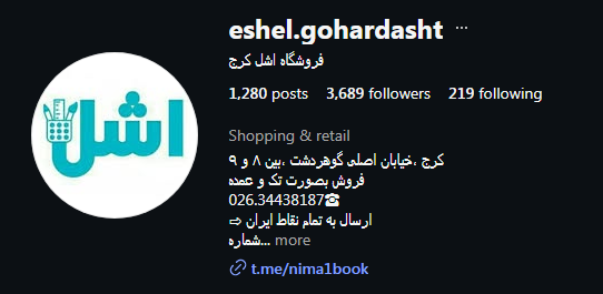 فروشگاه اشل