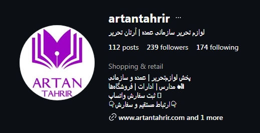 فروشگاه آرتان تحریر