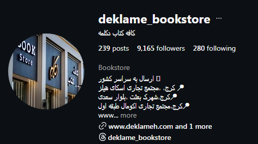 فروشگاه لوازم تحریر دکلمه