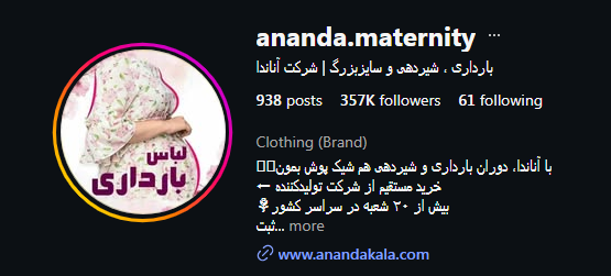 لباس بارداری آناندا