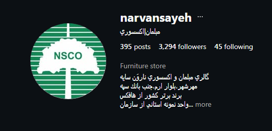 مبلمان نارون سایه