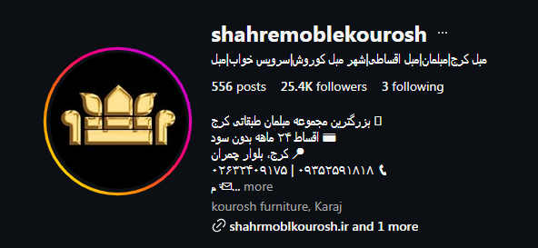 شهر مبل کوروش