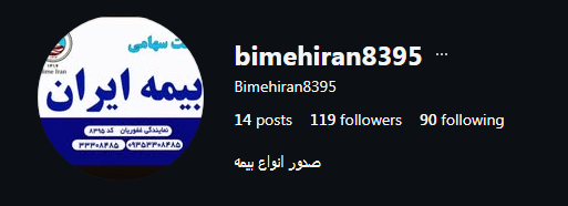 بیمه ایران غفوریان