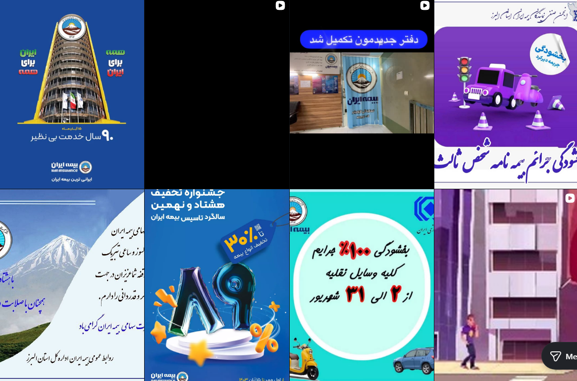 لیست نمایندگی بیمه ایران در کرج