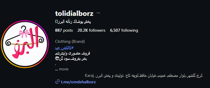 تولیدی البرز