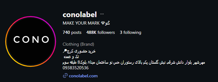 لباس فروشی کانو لیبیل