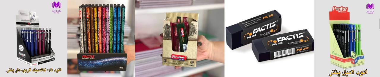 فروشگاه لوازم تحریر در کرج