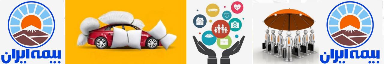 نمایندگی بیمه ایران کرج