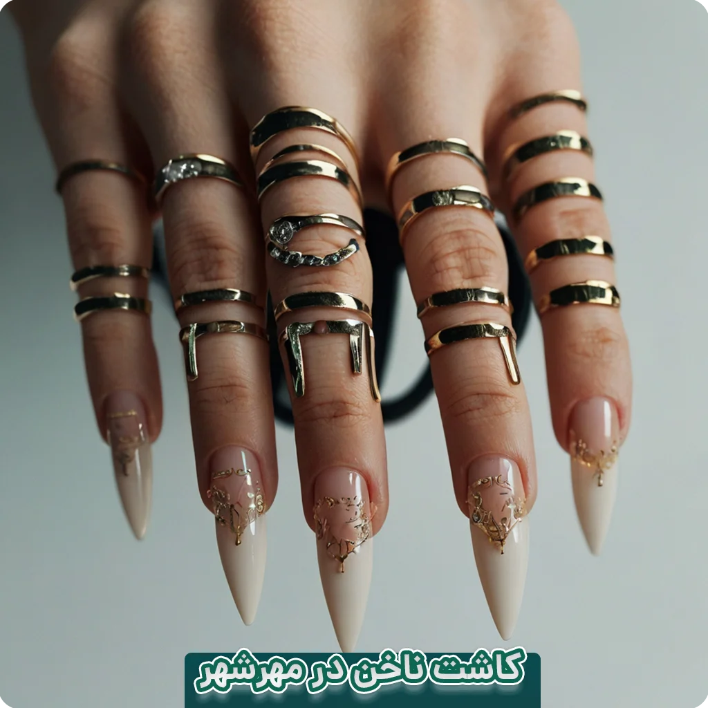 کاشت ناخن در مهرشهر