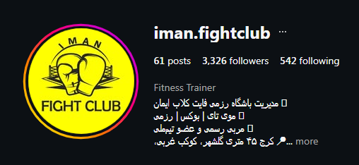 باشگاه ایمان فایت کلاب