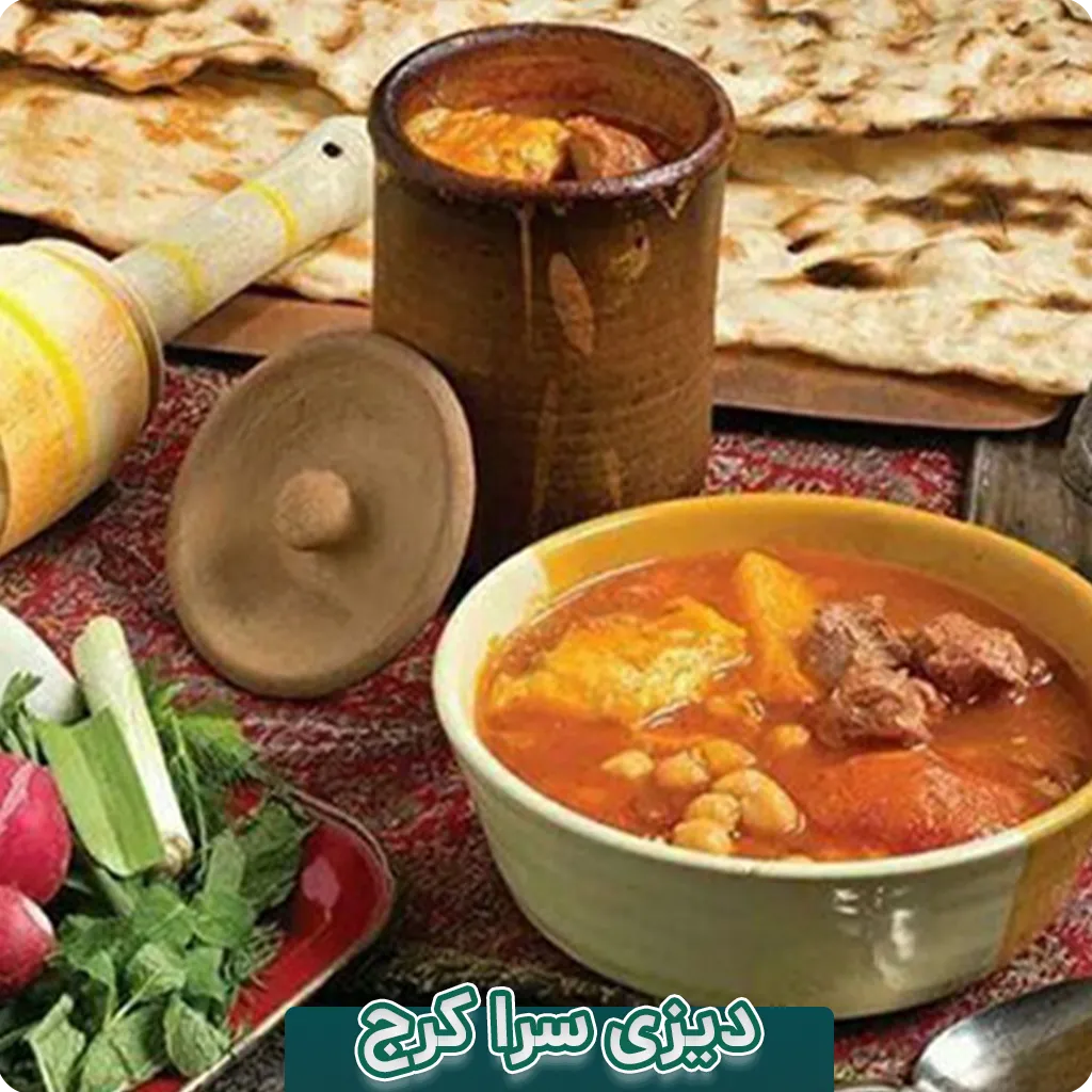 دیزی سرا کرج