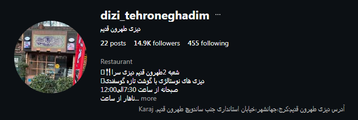 دیزی سرای طهرون قدیم