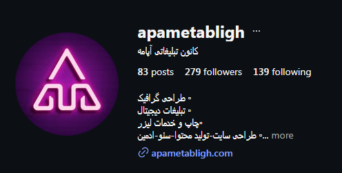 شرکت آپامه تبلیغ