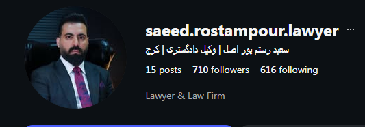 آقای سعید رستم پور اصل