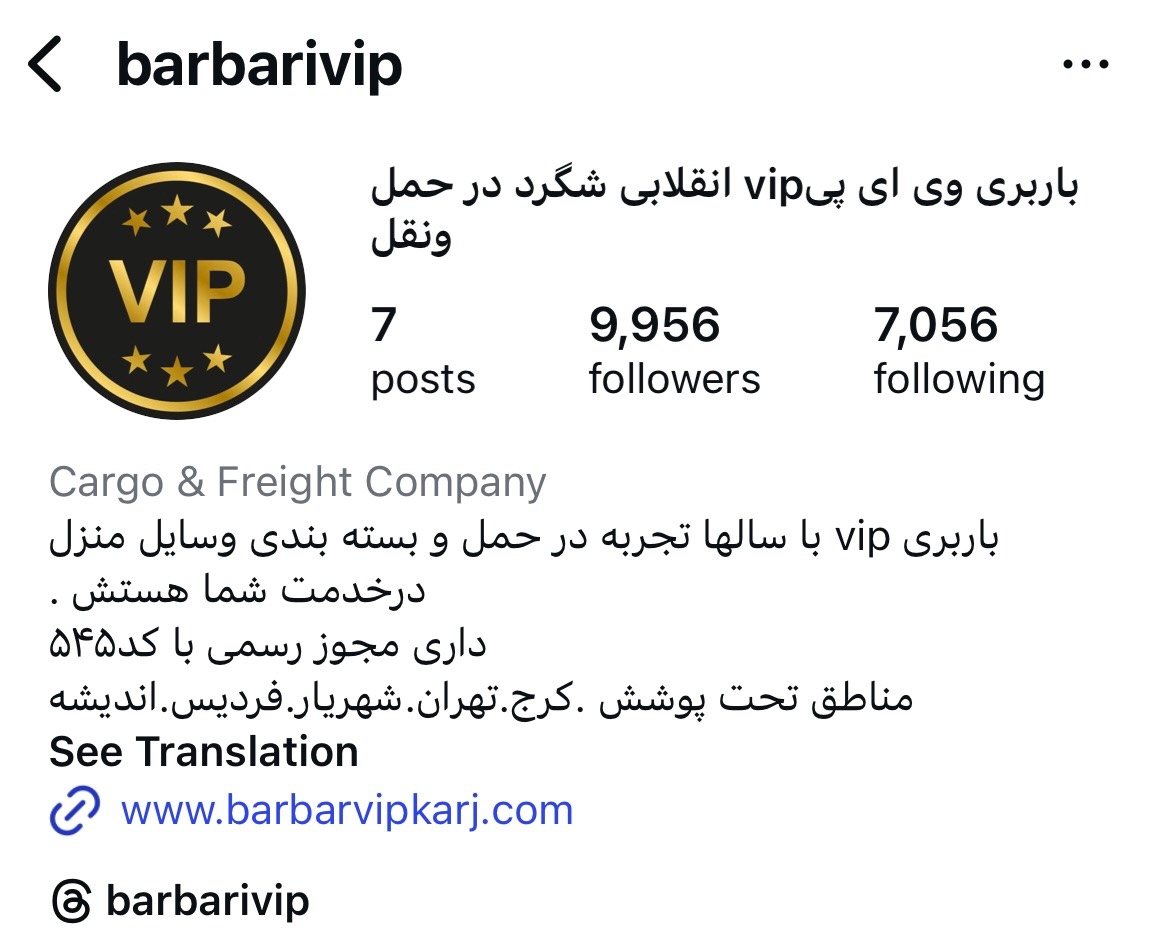 باربری vip