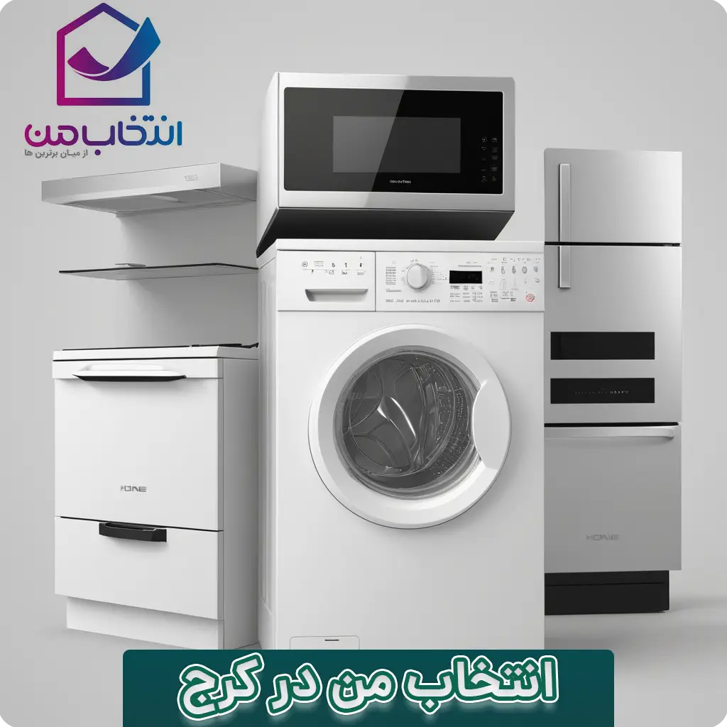 انتخاب من در کرج