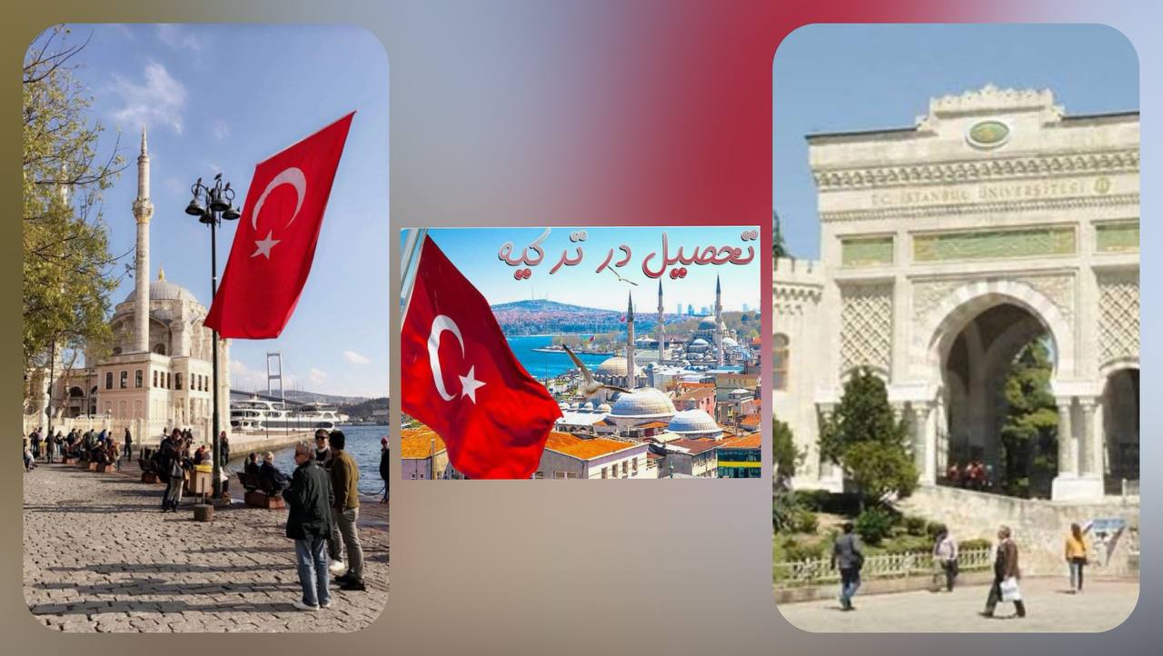 موسسه مهاجرت تحصیلی به ترکیه