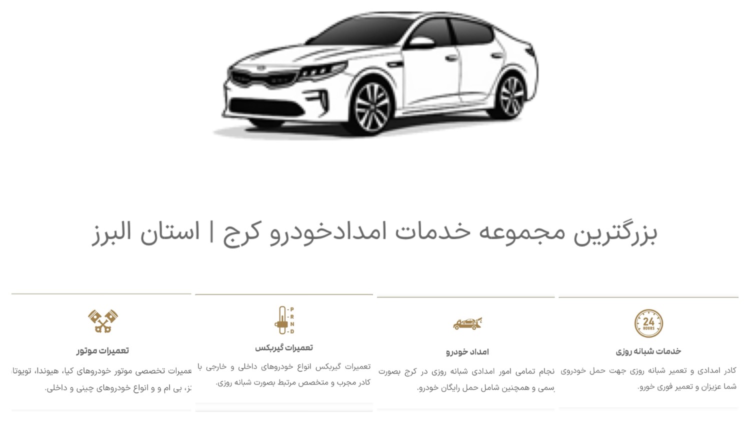 بهترین یدک کش در کرج