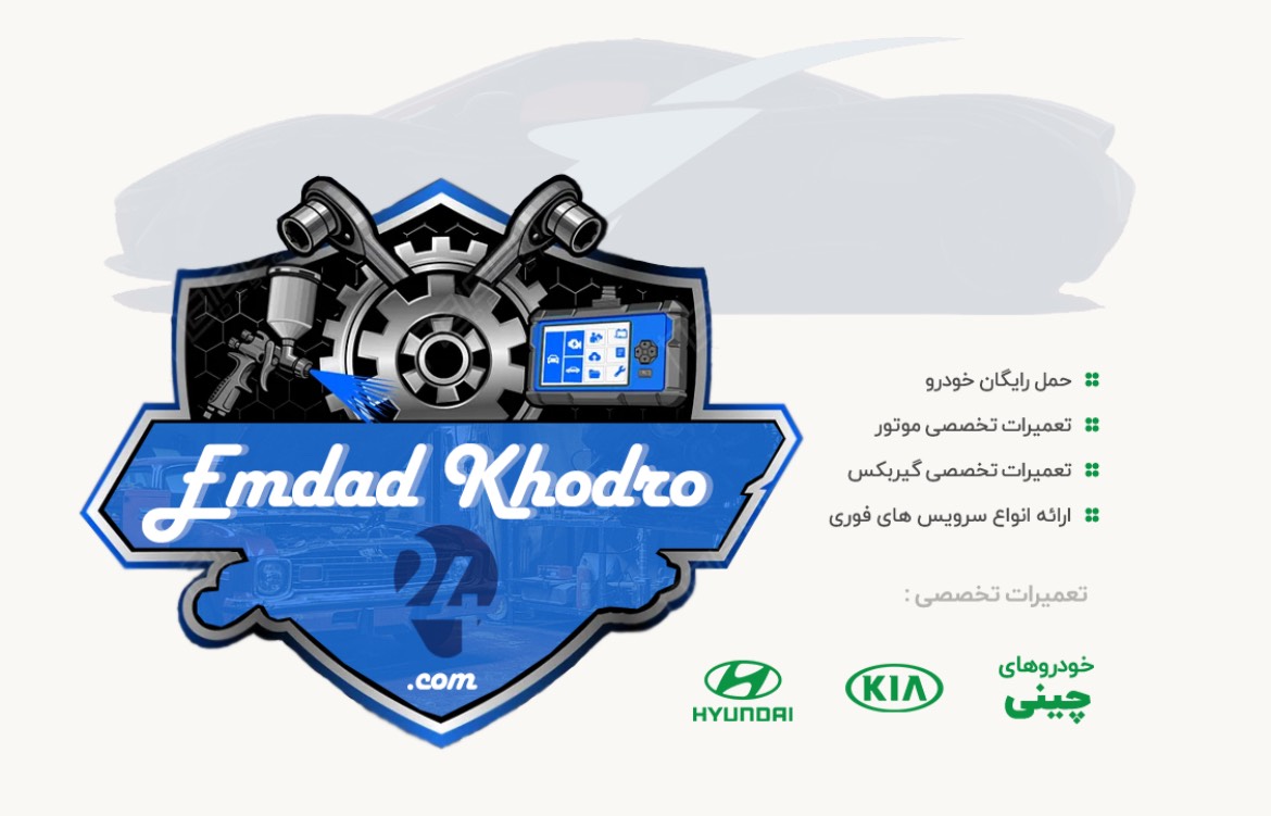 امداد خودرو 24 کرج