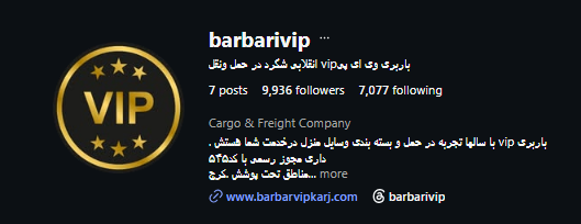 باربری VIP