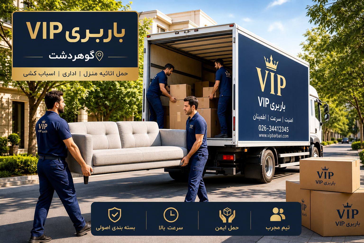 باربری در گوهردشت