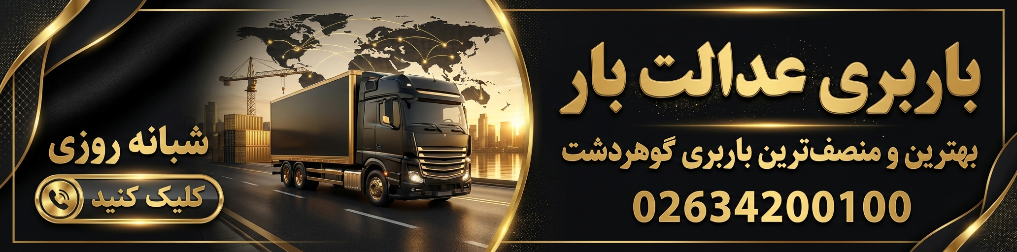 باربر عدالت بار باربری گوهردشت