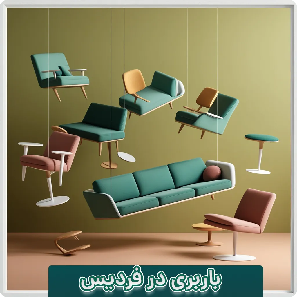باربری در فردیس