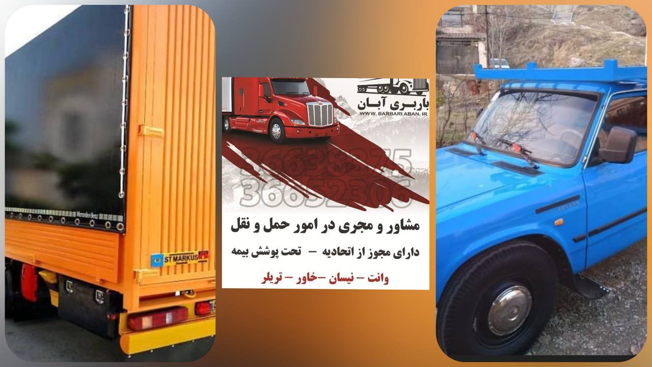 باربری در فردیس