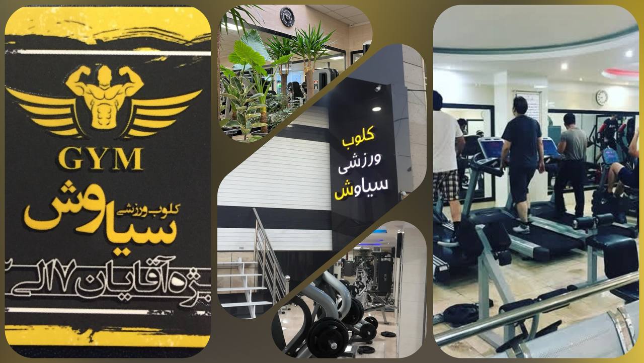 بهترین باشگاه بدنسازی مردانه در کرج