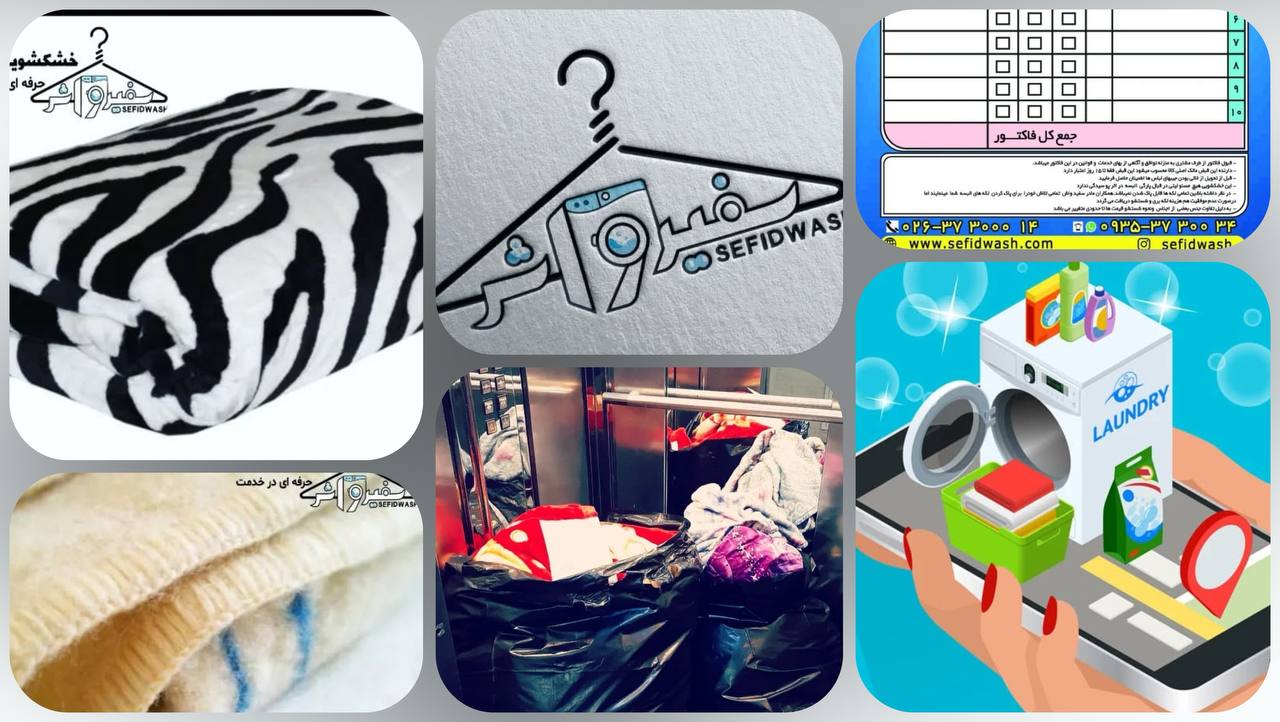 بهترین خشکشویی در کرج