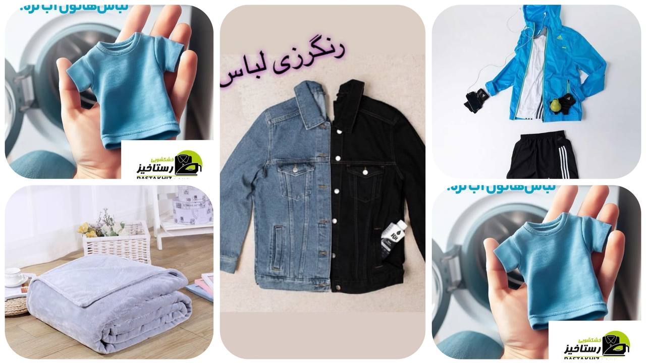 خشکشویی در کرج