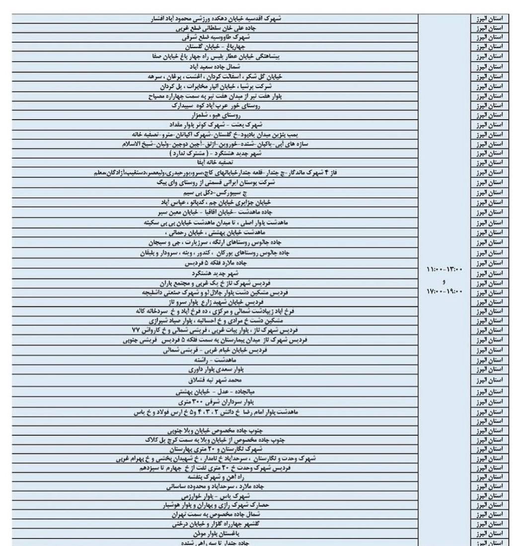 قطعی برق منطق کرج 1