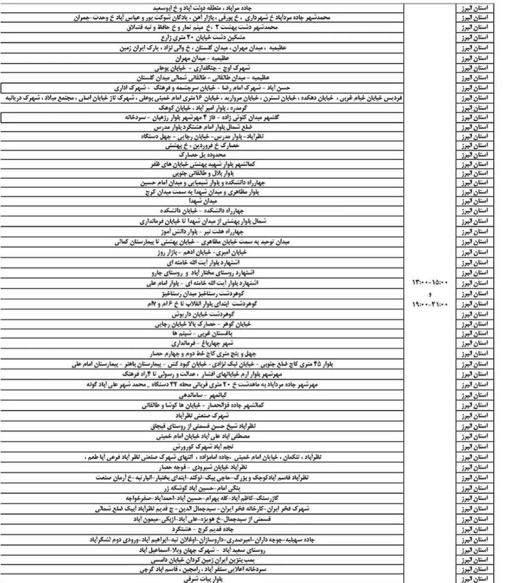 قطعی برق کرج 3