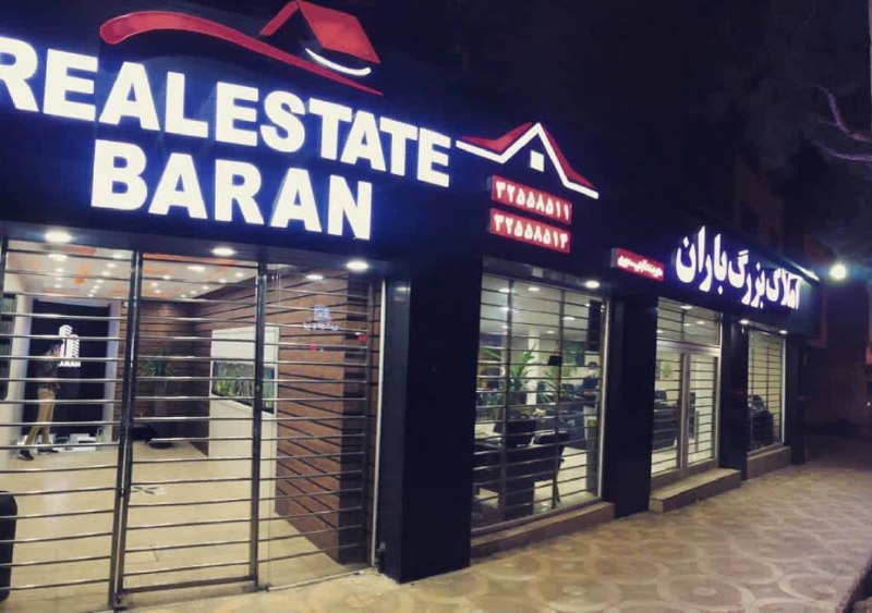 مشاور املاک در کرج