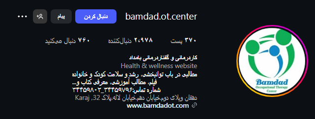 کاردرمانی بامداد در گلشهر