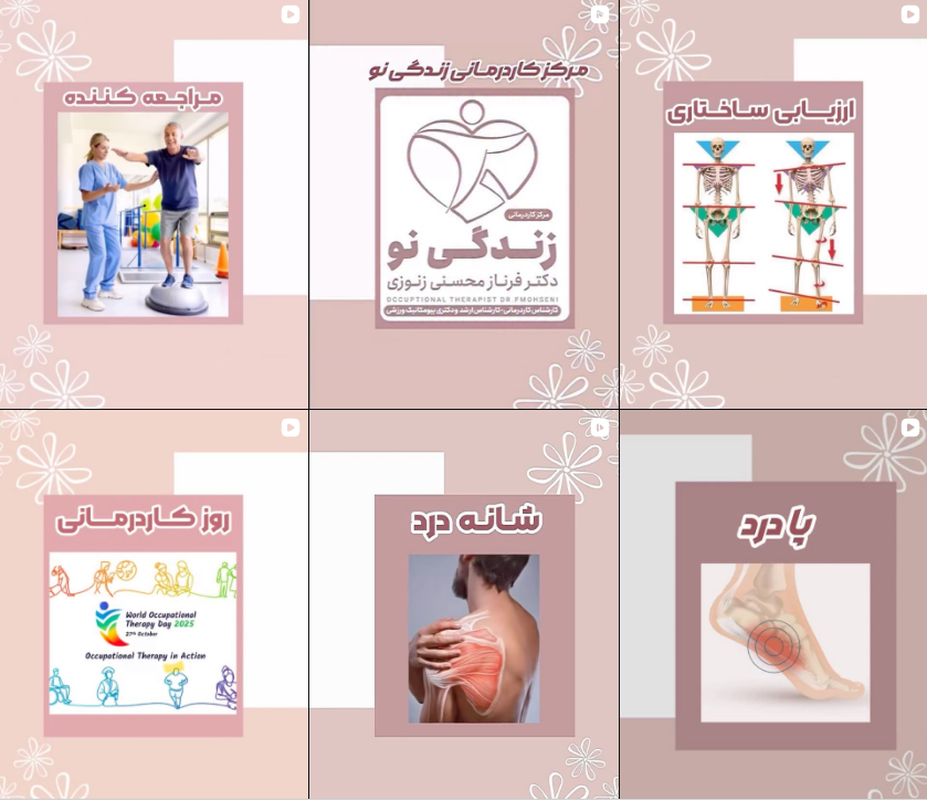 توانبخشی در کرج