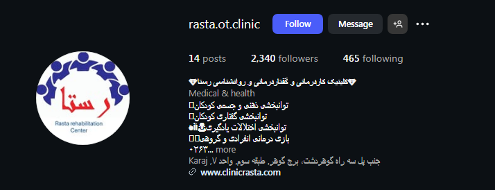 کاردرمانی رستا