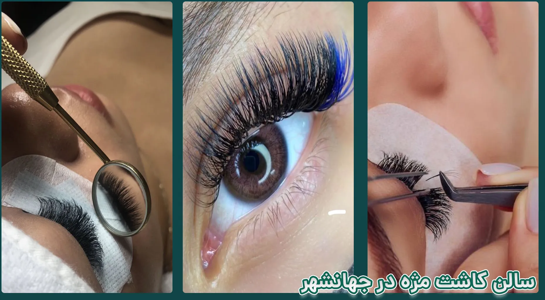 اکستنشن مژه در جهانشهر