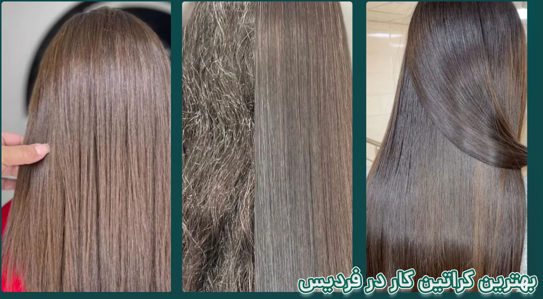 کراتینه مو در فردیس