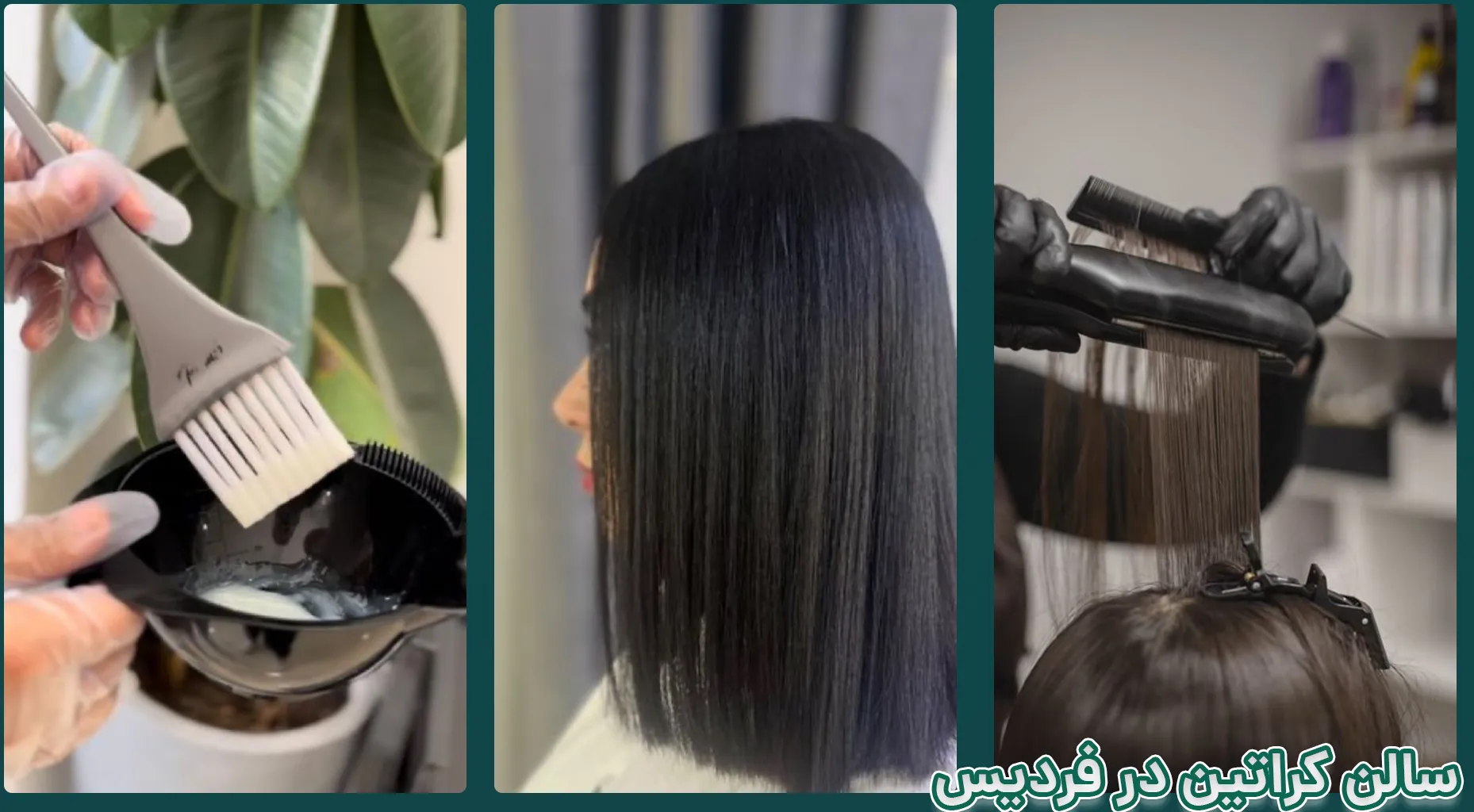 سالن کراتین مو در فردیس