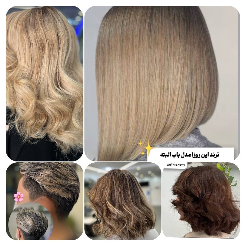 بهترین سالن کوتاهی مو در فردیس